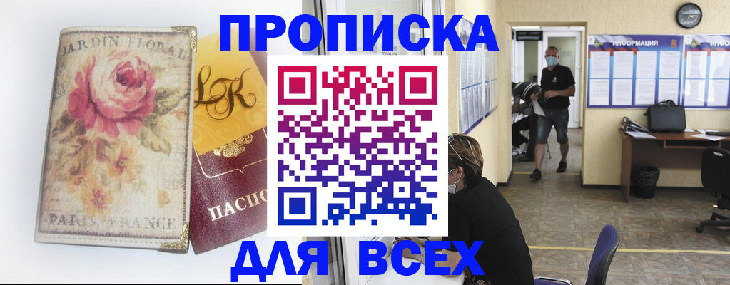 временная регистрация недорого в Алдане