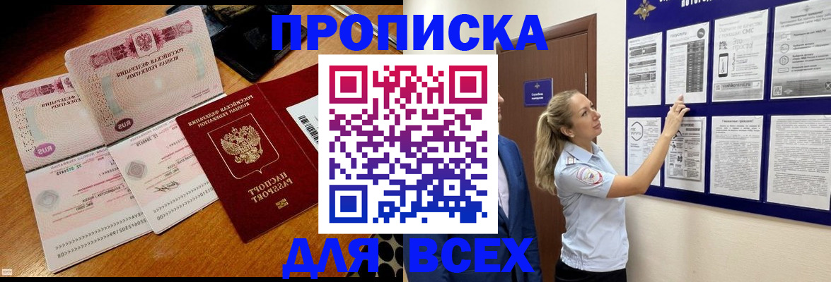 прописка штамп в Алдане