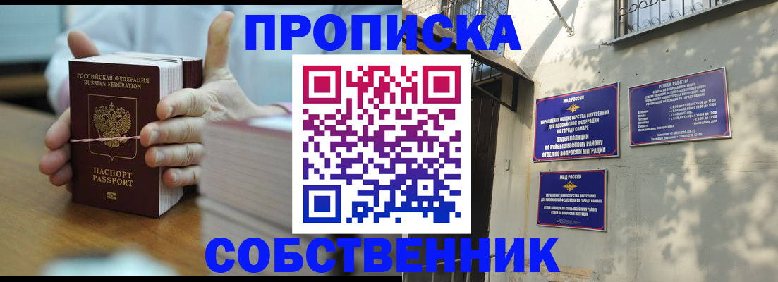 временная регистрация собственник в Алдане