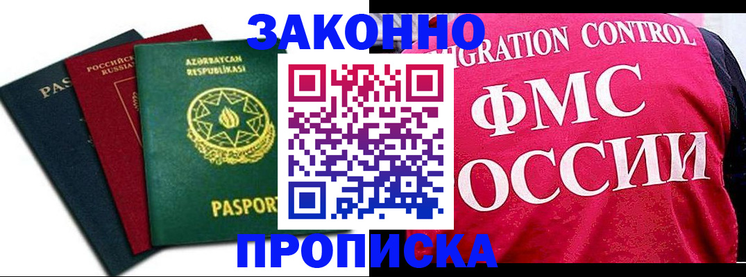 прописка в квартире в Алдане